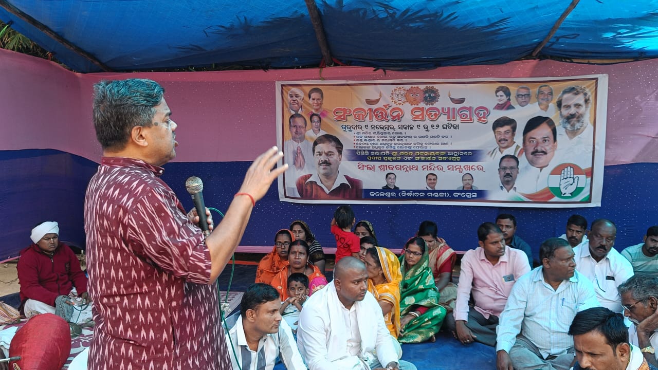 କଂଗ୍ରେସର ସଂକୀର୍ତ୍ତନ ସତ୍ୟାଗ୍ରହ || ସରକାରକୁ ନିଶାନା କଲେ ସୁଦର୍ଶନ
