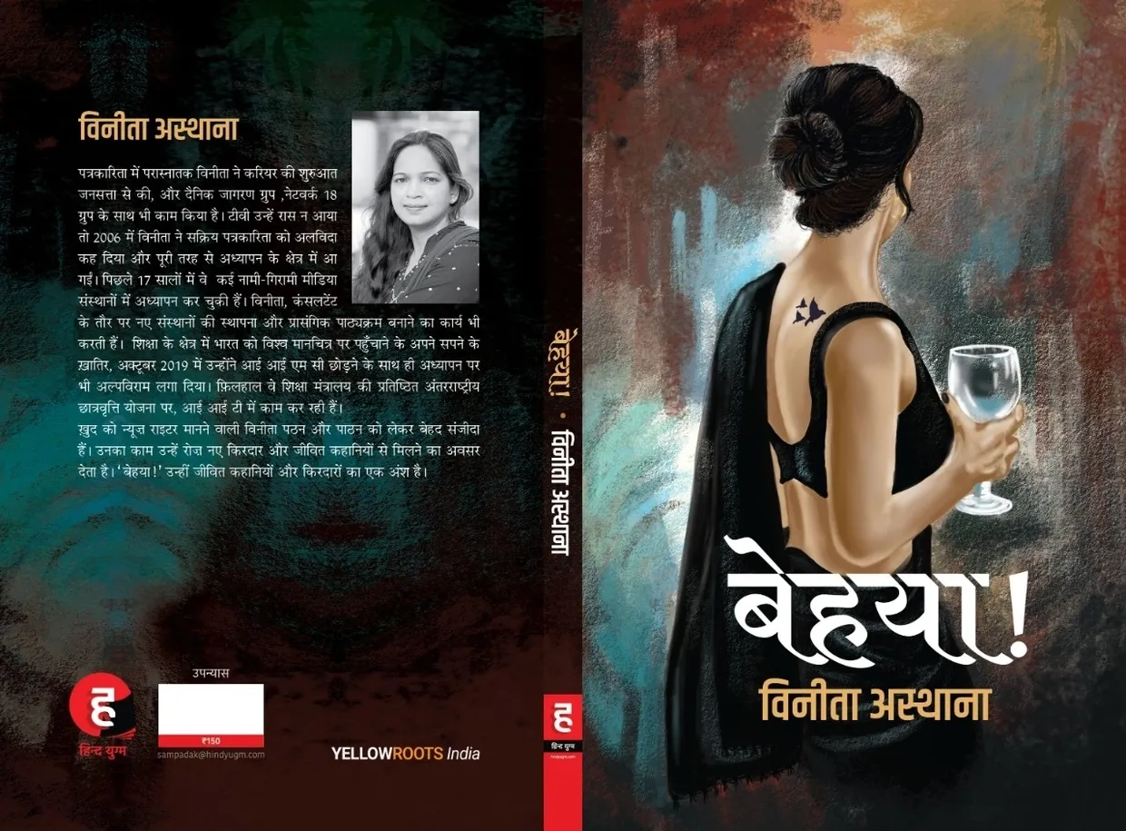 ଉପନ୍ୟାସ ‘ବେହୟା’